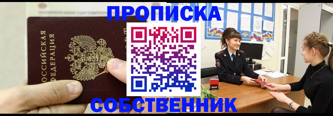 прописка законно в Ивдели